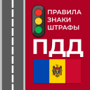 İndir  ПДД Молдовы 2023