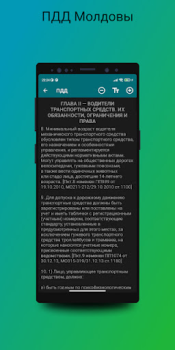 İndir ПДД Молдовы 2023 Eğitim Android için Ekran görüntüsü 5