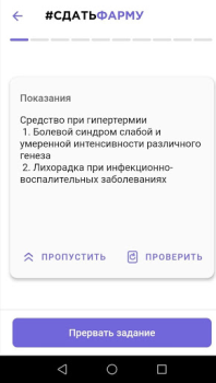 İndir Сдать Фарму Eğitim Android için Ekran görüntüsü 2