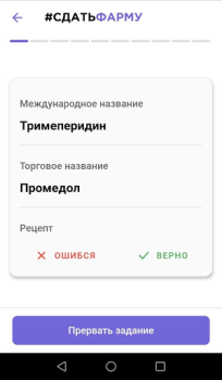 İndir Сдать Фарму Eğitim Android için Ekran görüntüsü 3