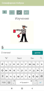 İndir Семафорная Азбука Eğitim Android için Ekran görüntüsü 3