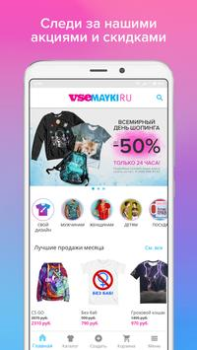 İndir Vsemayki: Одежда с принтами Alışveriş Android için Ekran görüntüsü 3