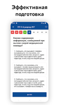 İndir Частный охранник тестирование Eğitim Android için Ekran görüntüsü 2