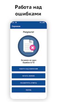 İndir Частный охранник тестирование Eğitim Android için Ekran görüntüsü 4