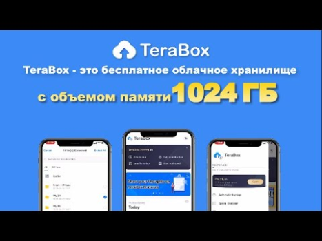 TeraBox: Cloud Storage Space