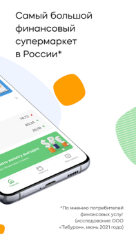 İndir Банки.ру: Кредит, Займы Онлайн Finans Android için Ekran görüntüsü 2