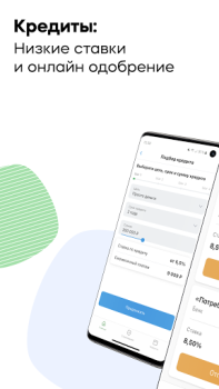 İndir Банки.ру: Кредит, Займы Онлайн Finans Android için Ekran görüntüsü 3