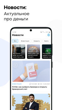 İndir Банки.ру: Кредит, Займы Онлайн Finans Android için Ekran görüntüsü 5