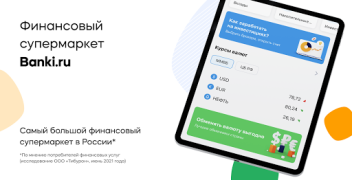 İndir Банки.ру: Кредит, Займы Онлайн Finans Android için Ekran görüntüsü 6