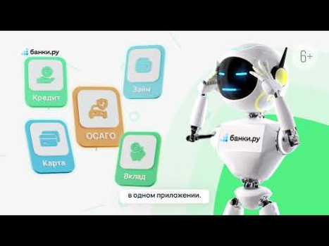 İndir Банки.ру: Кредит, Займы Онлайн Finans Android için Ekran görüntüsü 8