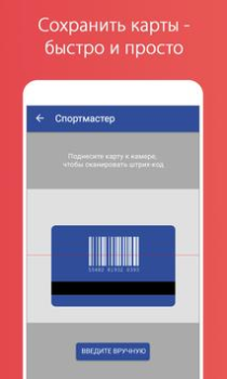 İndir Stocard - Sadakat Kartı Alışveriş Android için Ekran görüntüsü 3