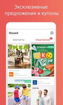 İndir Stocard - Sadakat Kartı Alışveriş Android için Ekran görüntüsü 4