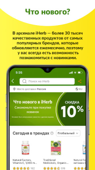 İndir iHerb: Vitamin ve Takviyeler Alışveriş Android için Ekran görüntüsü 2