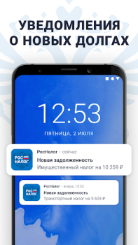 İndir Налоги по ИНН паспорту и долги Finans Android için Ekran görüntüsü 2