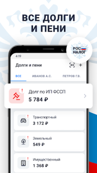 İndir Налоги по ИНН паспорту и долги Finans Android için Ekran görüntüsü 3