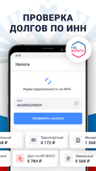 İndir Налоги по ИНН паспорту и долги Finans Android için Ekran görüntüsü 4