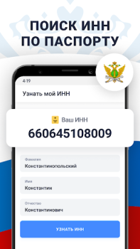 İndir Налоги по ИНН паспорту и долги Finans Android için Ekran görüntüsü 5