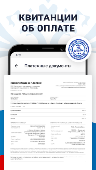 İndir Налоги по ИНН паспорту и долги Finans Android için Ekran görüntüsü 7