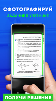 İndir ГДЗ: решебник по фото учебника Eğitim Android için Ekran görüntüsü 2