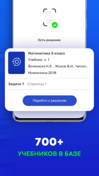 İndir ГДЗ: решебник по фото учебника Eğitim Android için Ekran görüntüsü 3