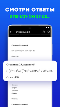 İndir ГДЗ: решебник по фото учебника Eğitim Android için Ekran görüntüsü 4