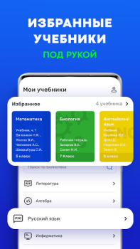 İndir ГДЗ: решебник по фото учебника Eğitim Android için Ekran görüntüsü 6