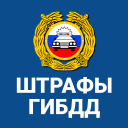İndir  Штрафы ГИБДД официальные ОСАГО
