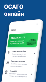 İndir Штрафы ГИБДД официальные ОСАГО Araçlar Android için Ekran görüntüsü 3