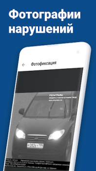 İndir Штрафы ГИБДД официальные ОСАГО Araçlar Android için Ekran görüntüsü 4