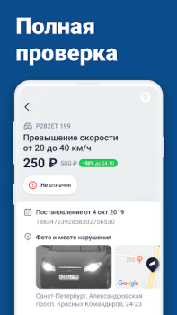 İndir Штрафы ГИБДД официальные ОСАГО Araçlar Android için Ekran görüntüsü 5