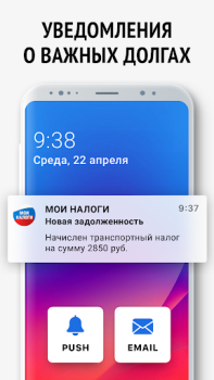 İndir Мои налоги: личный кабинет Finans Android için Ekran görüntüsü 2