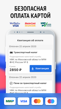 İndir Мои налоги: личный кабинет Finans Android için Ekran görüntüsü 3