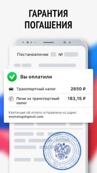İndir Мои налоги: личный кабинет Finans Android için Ekran görüntüsü 4