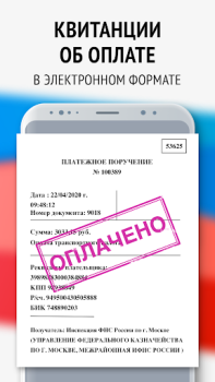 İndir Мои налоги: личный кабинет Finans Android için Ekran görüntüsü 5