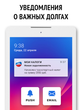 İndir Мои налоги: личный кабинет Finans Android için Ekran görüntüsü 7