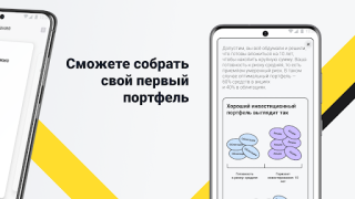 İndir Академия инвестиций Тинькофф Finans Android için Ekran görüntüsü 2