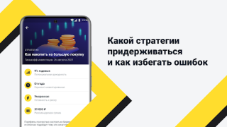İndir Академия инвестиций Тинькофф Finans Android için Ekran görüntüsü 3
