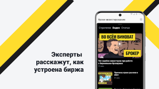 İndir Академия инвестиций Тинькофф Finans Android için Ekran görüntüsü 4