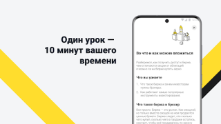 İndir Академия инвестиций Тинькофф Finans Android için Ekran görüntüsü 5