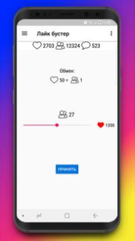 İndir Лайк бустер Хочу лайки подписчиков Шутка Eğlence Android için Ekran görüntüsü 6