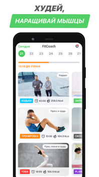 İndir Home Fitness Coach: FitCoach Sağlık & Fitness Android için Ekran görüntüsü 3