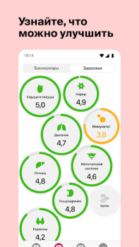 İndir Ornament: Health Monitoring Tıp Android için Ekran görüntüsü 2