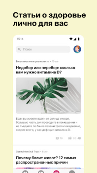 İndir Ornament: Health Monitoring Tıp Android için Ekran görüntüsü 5