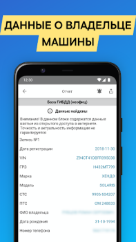 İndir Проверка авто по базам РФ Arabalar ve Ulaşım Android için Ekran görüntüsü 5