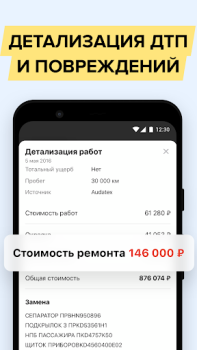 İndir АвтоЭксперт - проверка авто Arabalar ve Ulaşım Android için Ekran görüntüsü 3