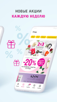 İndir Подружка: магазин косметики Alışveriş Android için Ekran görüntüsü 3