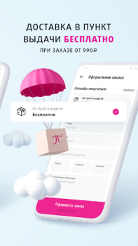 İndir Подружка: магазин косметики Alışveriş Android için Ekran görüntüsü 5
