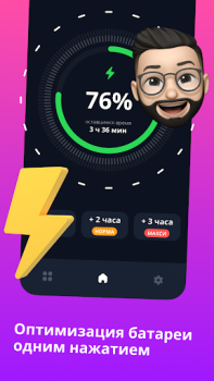 İndir Батарея: экономия аккумулятора Araçlar Android için Ekran görüntüsü 4