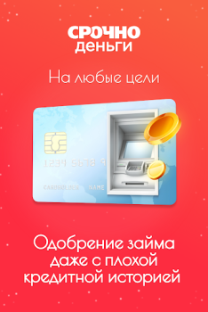 İndir Срочно деньги - займы онлайн Finans Android için Ekran görüntüsü 3