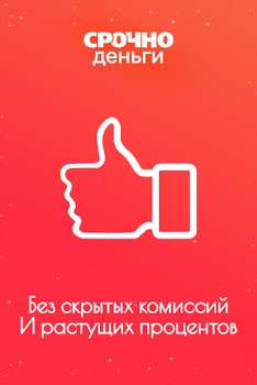 İndir Срочно деньги - займы онлайн Finans Android için Ekran görüntüsü 4